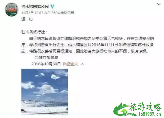 珠峰景区为什么关闭 珠峰景区关闭了吗 西藏哪些景点关闭了