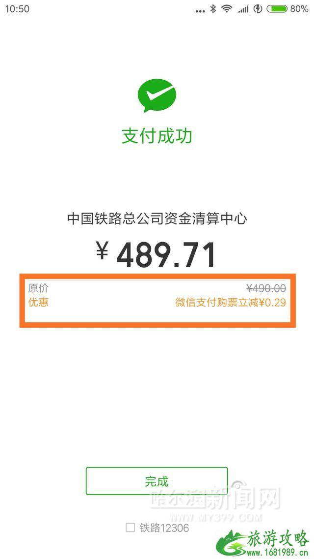 最新购买火车票优惠方式整理 12月至3月有效期