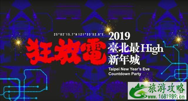 台北跨年演唱会2022名单+地点+时间 台北101跨年攻略