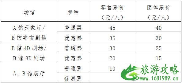 北京天文馆门票价格+优惠政策