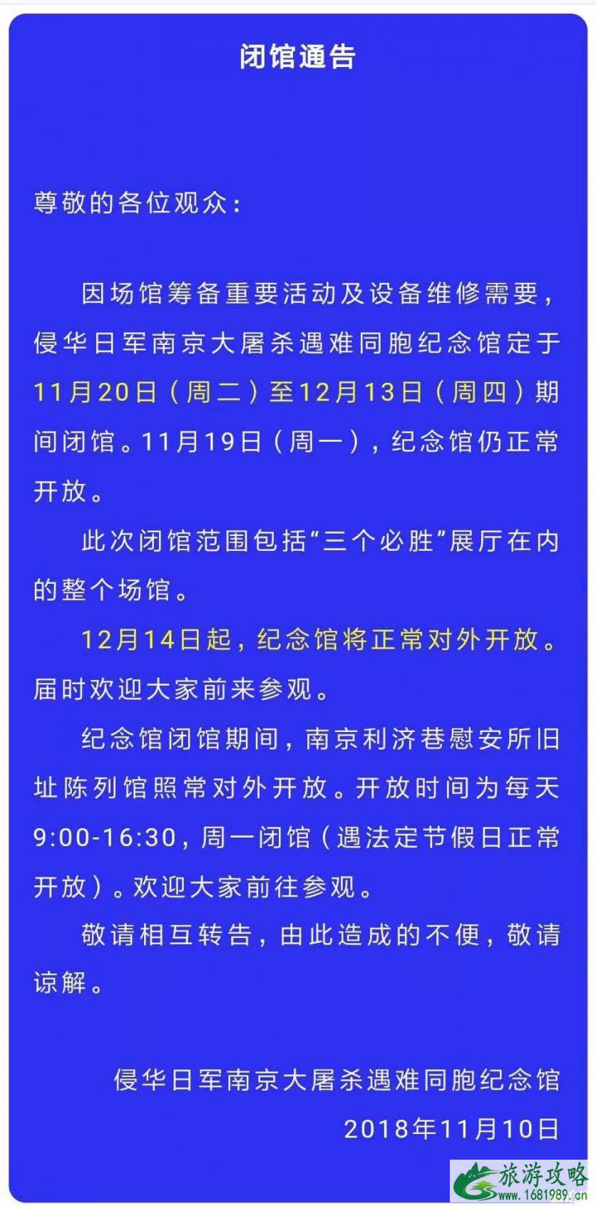 南京大屠杀遇难同胞纪念馆开放时间+闭馆时间+门票+交通+观后感