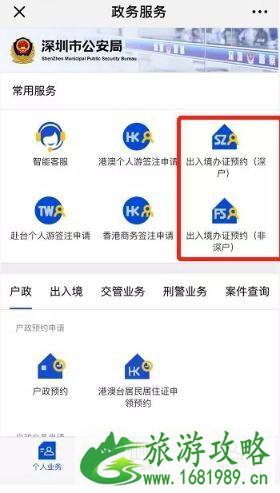 深圳办港澳通行证预约流程图 深圳办港澳通行证续签流程图+办理地点