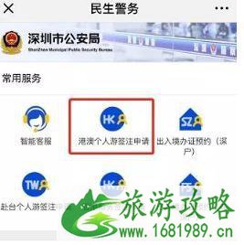 深圳办港澳通行证预约流程图 深圳办港澳通行证续签流程图+办理地点