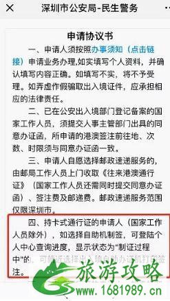 深圳办港澳通行证预约流程图 深圳办港澳通行证续签流程图+办理地点