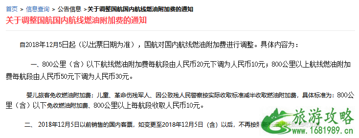 2022航空燃油附加费最新调整消息 12月5号燃油附加费下调