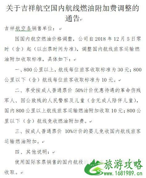 2022航空燃油附加费最新调整消息 12月5号燃油附加费下调