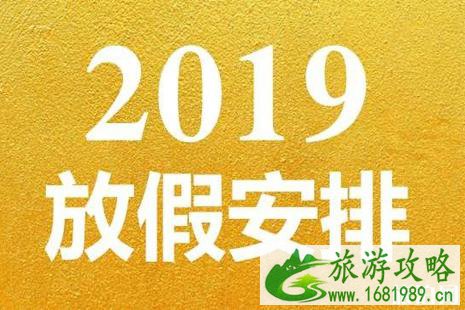 2022春节放假安排 2022年春节高速免费时间