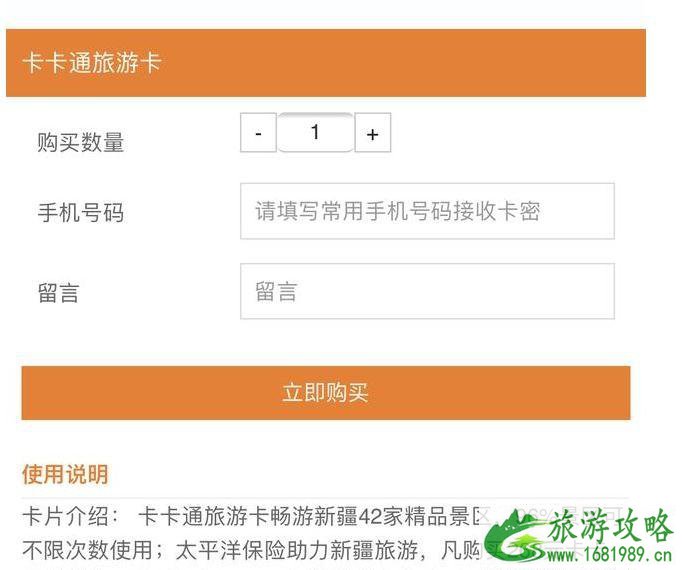 新疆卡卡通旅游卡怎么办理+景点