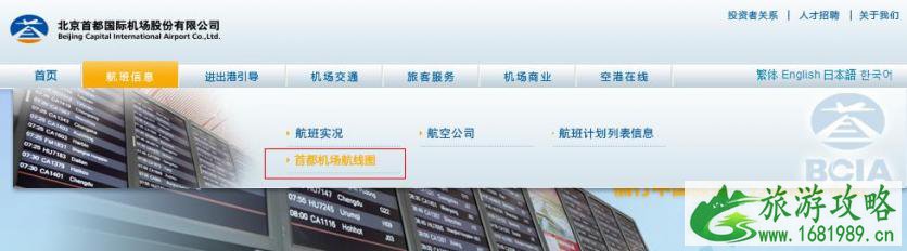 首都机场官网上线航线图产品