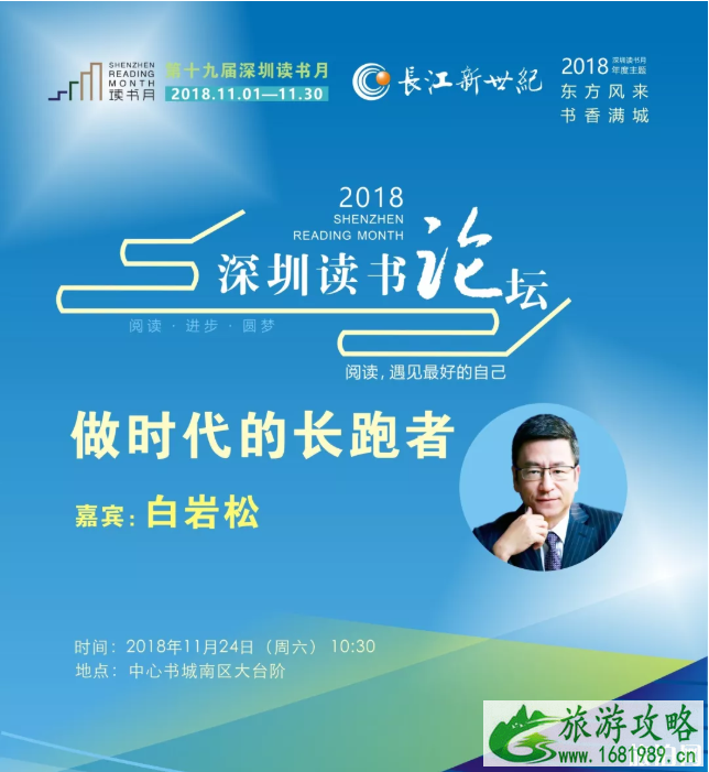 深圳读书月是几月 2022深圳读书月白岩松演讲时间+地点+简介