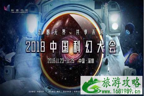 2022中国科幻大会深圳时间+地点+门票+交通