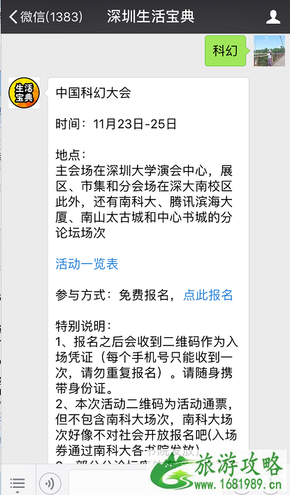 2022中国科幻大会深圳时间+地点+门票+交通