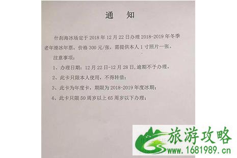 什刹海冰场12月28日开业 北京什刹海冰场门票+年卡信息2022