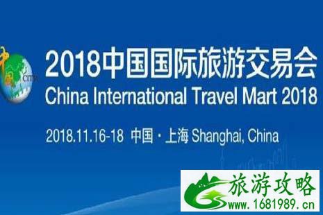 上海旅交会2022门票+时间+地点+介绍