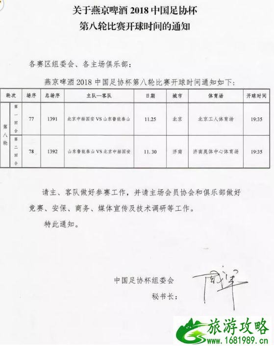 2022足协杯决赛门票价格+在哪买+时间+地点