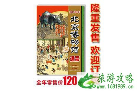 2022年北京博物馆通票包含景点+有效日期+使用指南