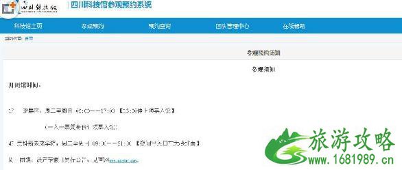 四川科技馆预约门票 附网址+操作指南