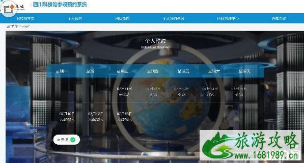 四川科技馆预约门票 附网址+操作指南