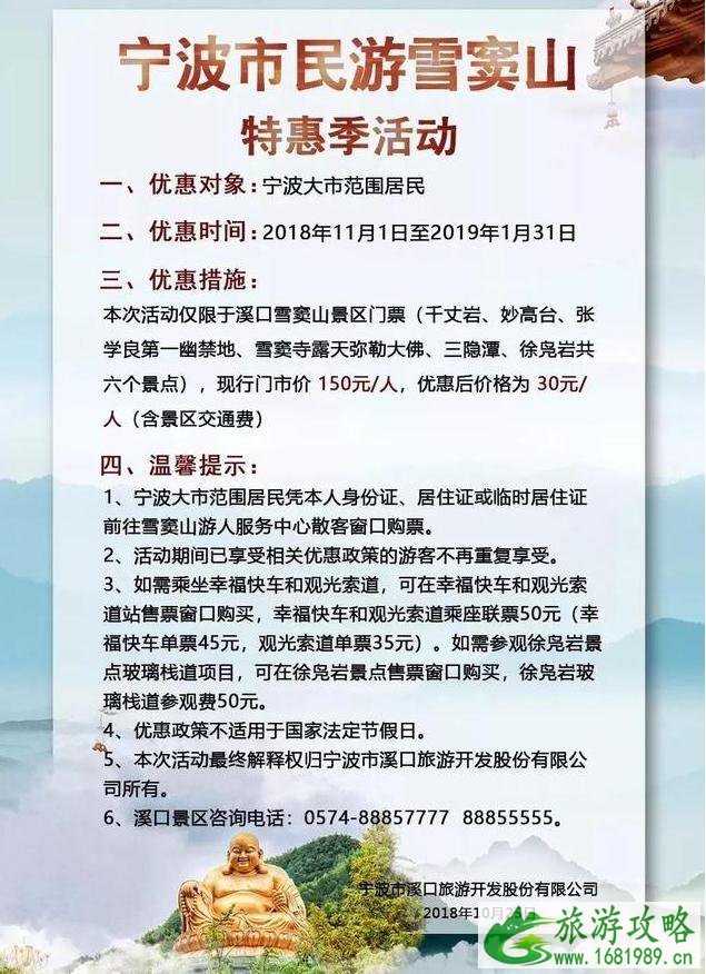  雪窦山门票优惠政策  雪窦山旅游路线推荐