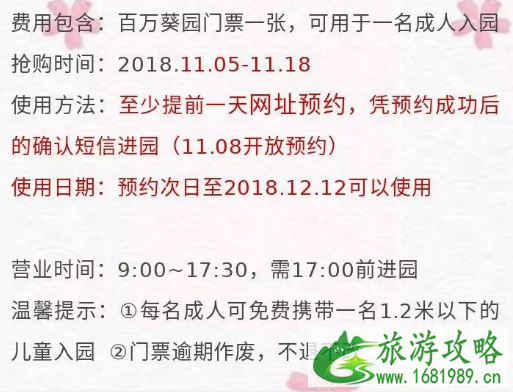 2022百万葵园秋樱节时间+门票价格 百万葵园门票穿汉服免费吗