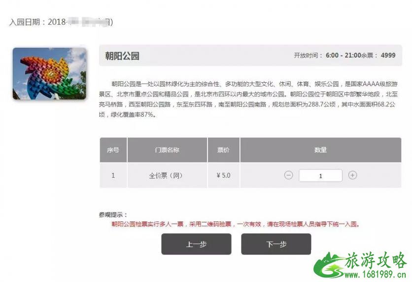 北京朝阳公园怎么买票 北京朝阳公园门票多少钱