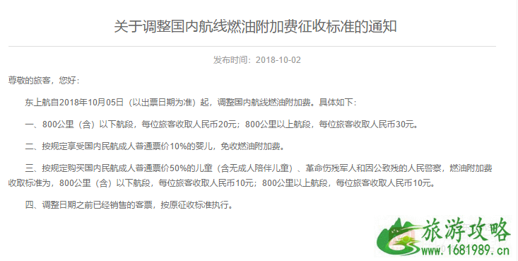 2022哪些航空公司上调燃油附加费 机票要涨价吗