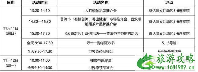 成都茶博会2022时间+地址+门票多少钱+介绍+双十一活动