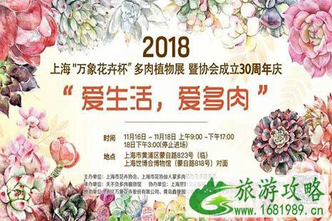 2022上海万象花卉杯多肉植物展时间是多少 门票+交通+时间