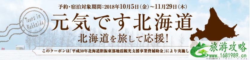 北海道复兴折扣怎么定 2022北海道旅游有什么优惠