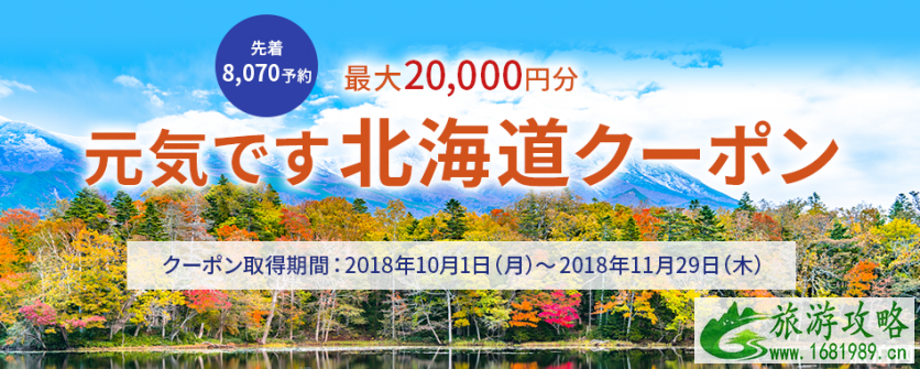 北海道复兴折扣怎么定 2022北海道旅游有什么优惠