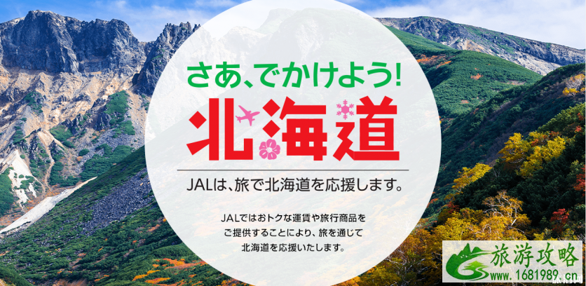 北海道复兴折扣怎么定 2022北海道旅游有什么优惠