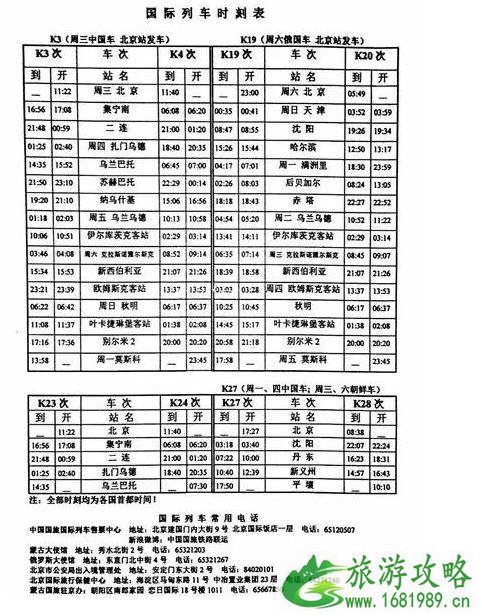 k3火车国际时刻表 k3火车票怎么买+在哪买+价格