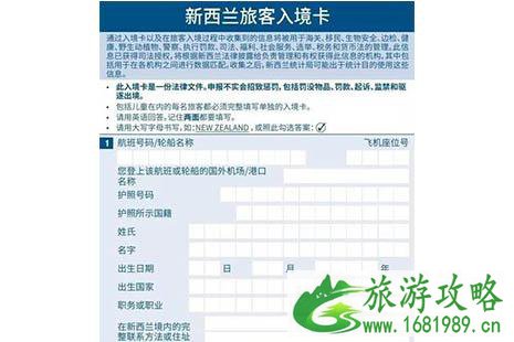 最新新西兰入境指南 中英文对照