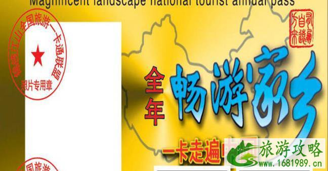 2022锦绣江山全国旅游年票各个版本价格是多少钱