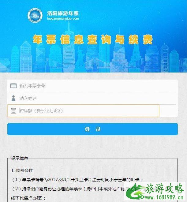 洛阳旅游年票怎么续费 洛阳旅游年票办理条件