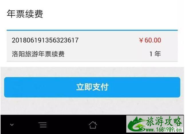 洛阳旅游年票怎么续费 洛阳旅游年票办理条件