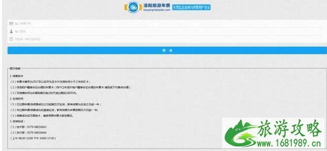 洛阳旅游年票怎么续费 洛阳旅游年票办理条件