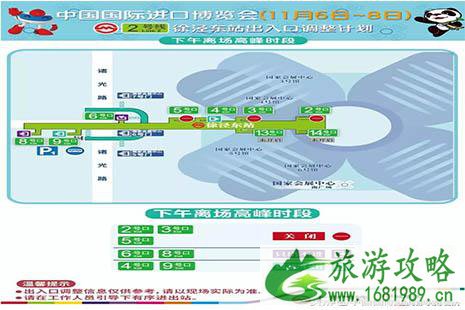 上海地铁进口进博会期间会有哪些调整