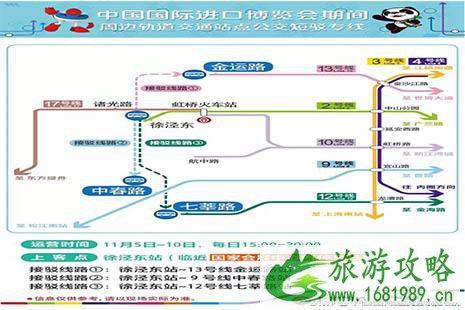 上海地铁进口进博会期间会有哪些调整