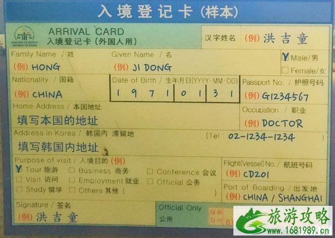韩国出入境卡填写样本 韩国海关申报单中文 韩国出入境注意事项