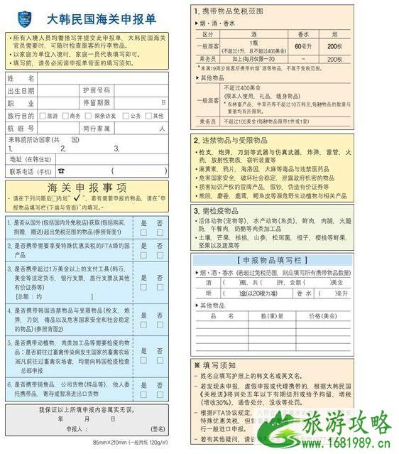 韩国出入境卡填写样本 韩国海关申报单中文 韩国出入境注意事项