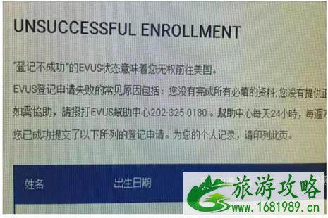 美国EVUS登记成功显示是怎样的