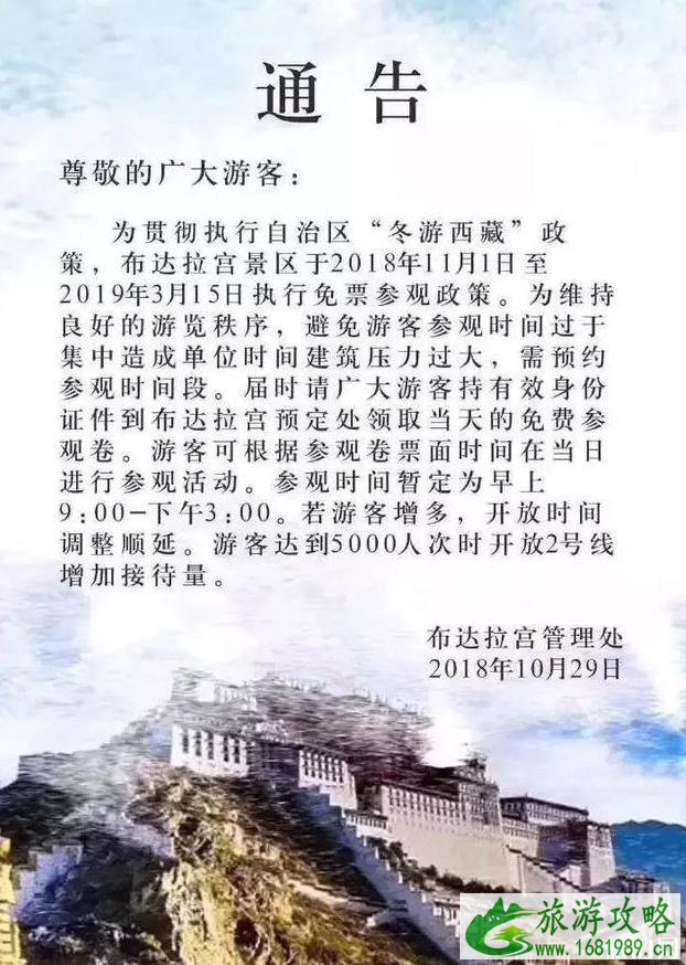 2022年布达拉宫免票规定