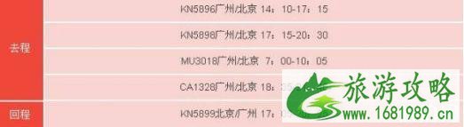 从广州去北京旅游多少钱 从广州去北京旅游四日游攻略