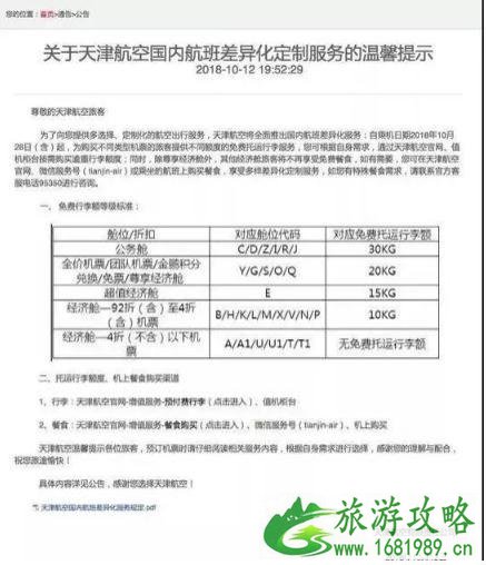 天津航空取消餐食了吗 天津航空行李托运规定