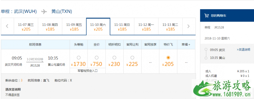 武汉到黄山四日游要多少钱 黄山四日游最佳路线