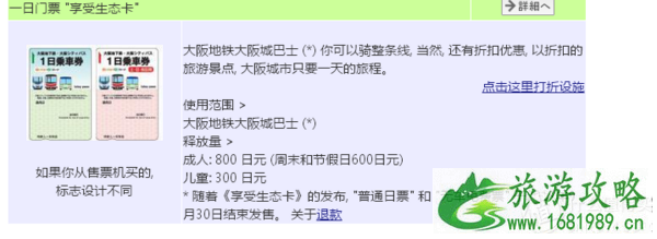 日本交通卡怎么用 去奈良用什么交通卡