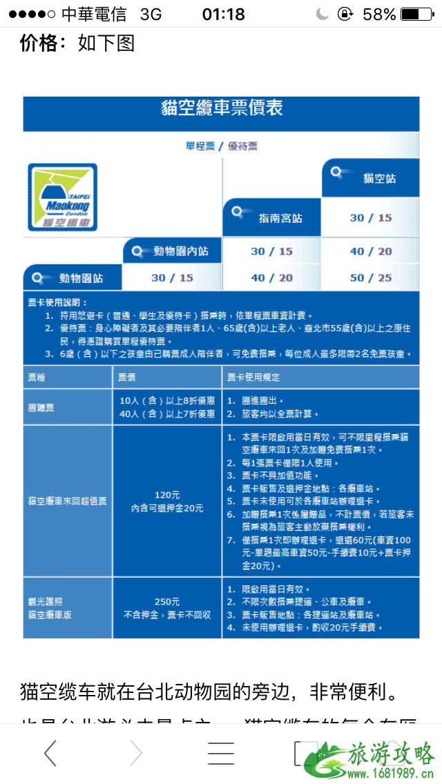 2022台北动物园门票+开放时间+交通