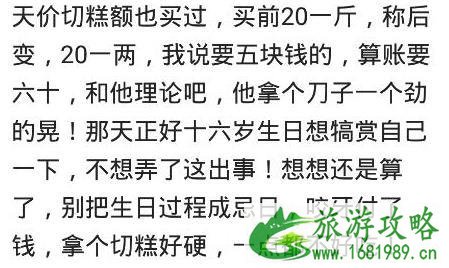 2022国庆买东西被坑怎么办 尤其是出游没看价钱的时候是怎样的