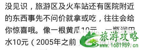 2022国庆买东西被坑怎么办 尤其是出游没看价钱的时候是怎样的